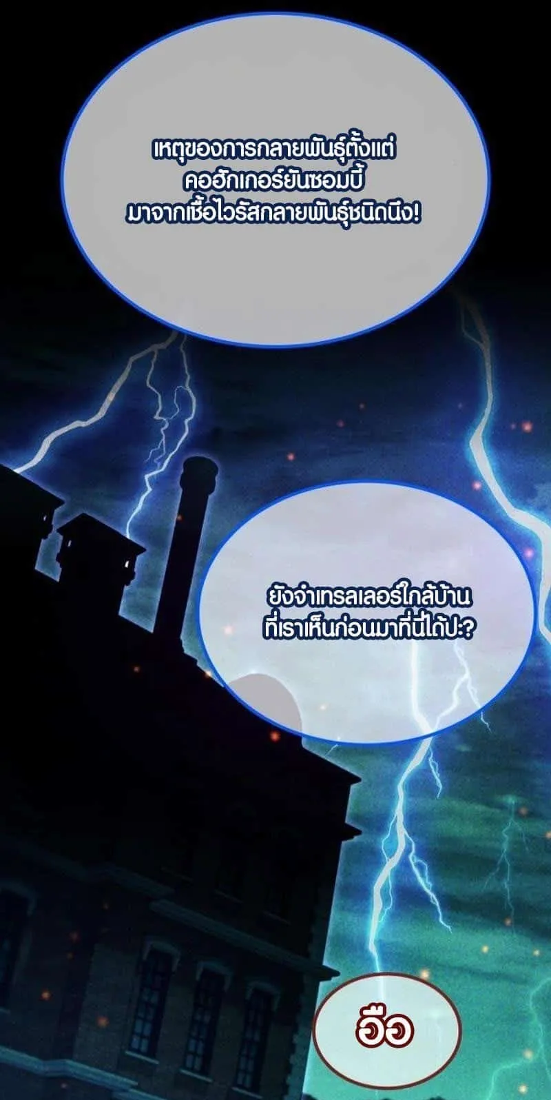 I Regressed but the World didn’t End ตอนที่ 3 หน้า 51