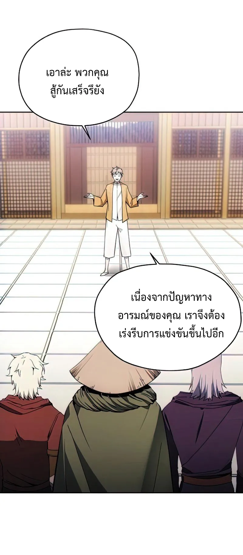 How To Live As a Villain ตอนที่ 54 หน้า 47