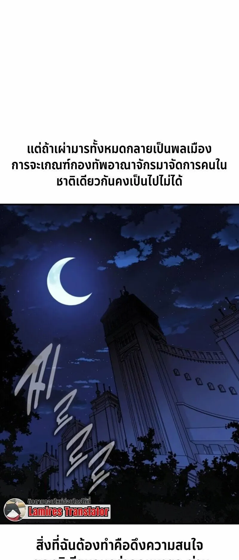 I Killed an Academy Player ตอนที่ 106 หน้า 119