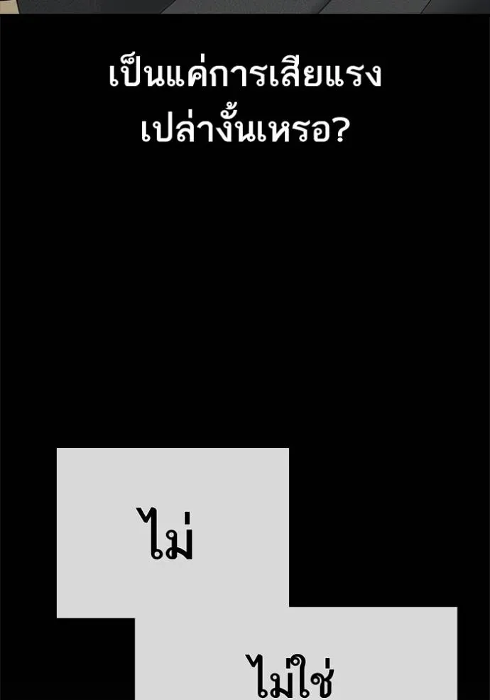 Loser Life 2 ตอนที่ 48 หน้า 115