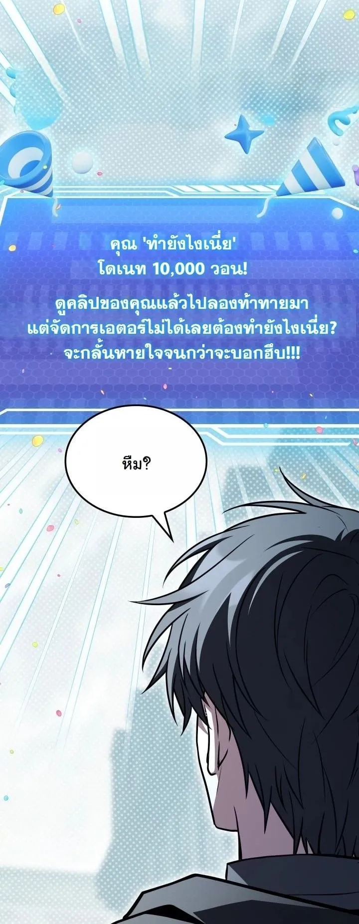 Swordmanship Veteran’s Game Stream ตอนที่ 8 หน้า 61