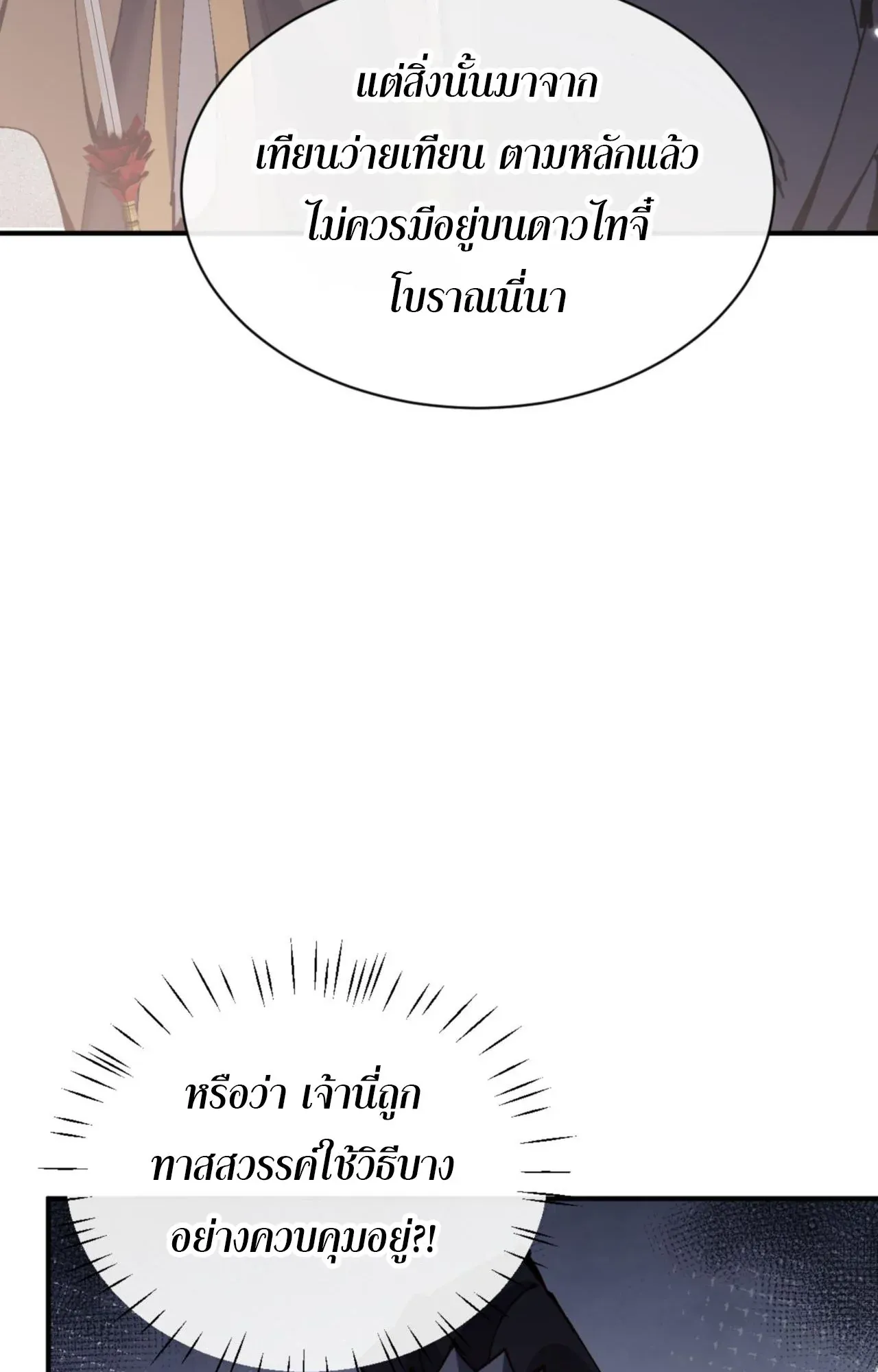 Devious Son of Heaven ตอนที่ 126 หน้า 60