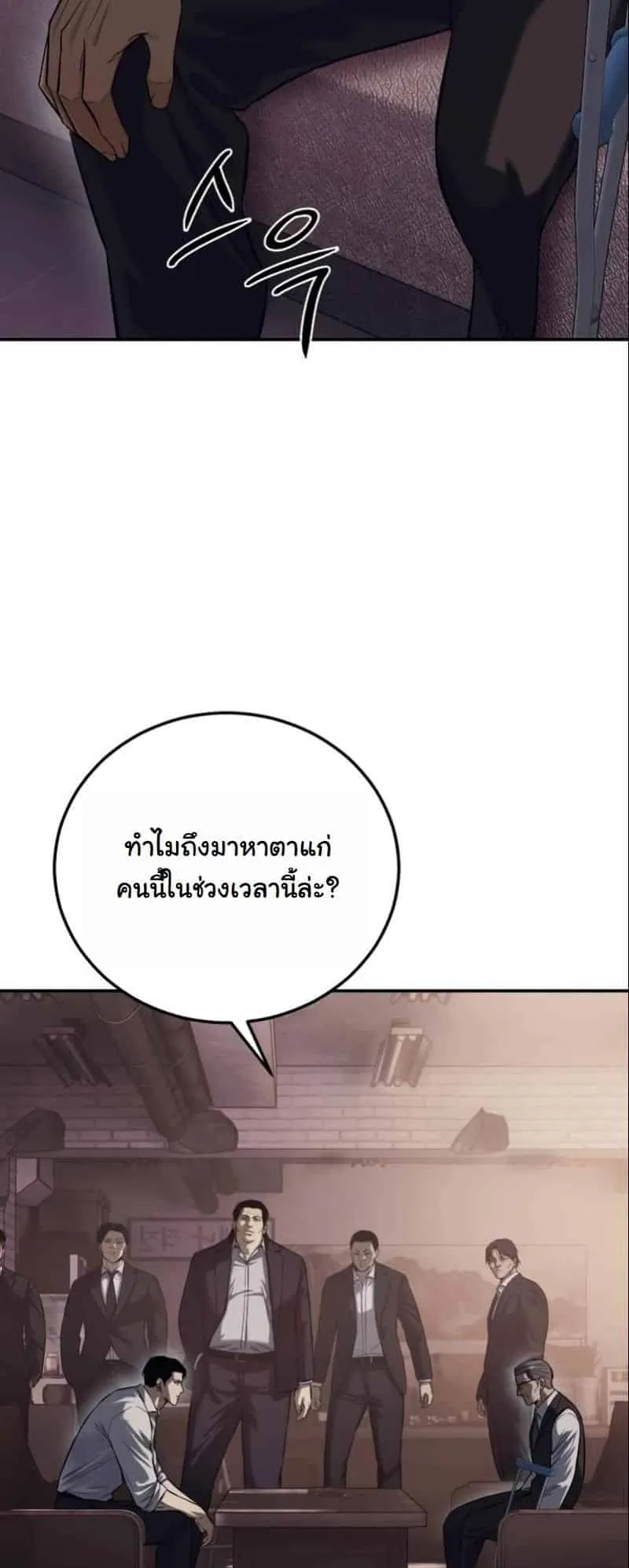 Red Shirt ตอนที่ 2 หน้า 32