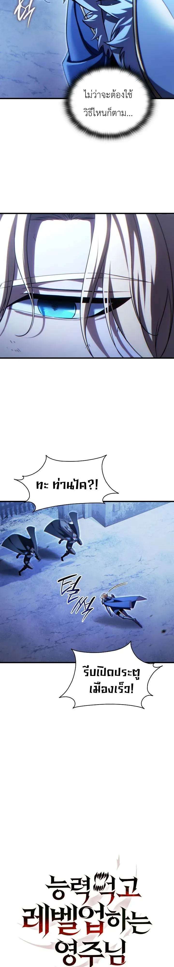 The Lord Who Levels up by Devouring ตอนที่ 8 หน้า 22