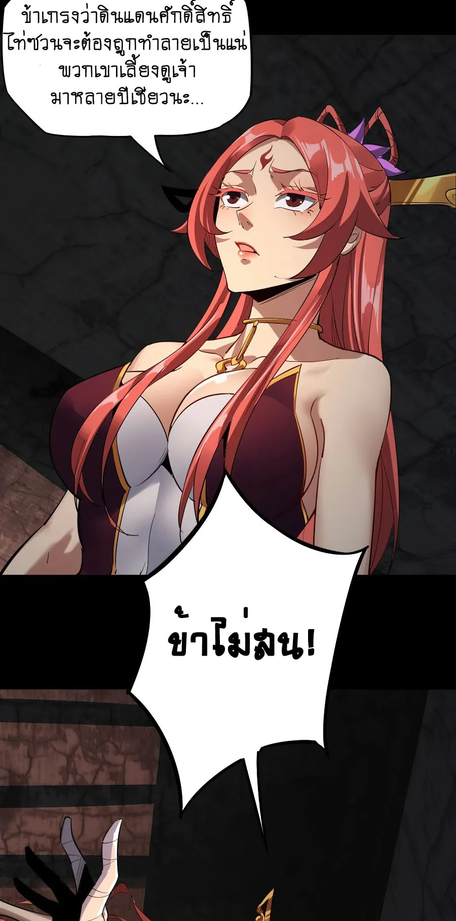 I Am the Fated Villain ตอนที่ 4 หน้า 15
