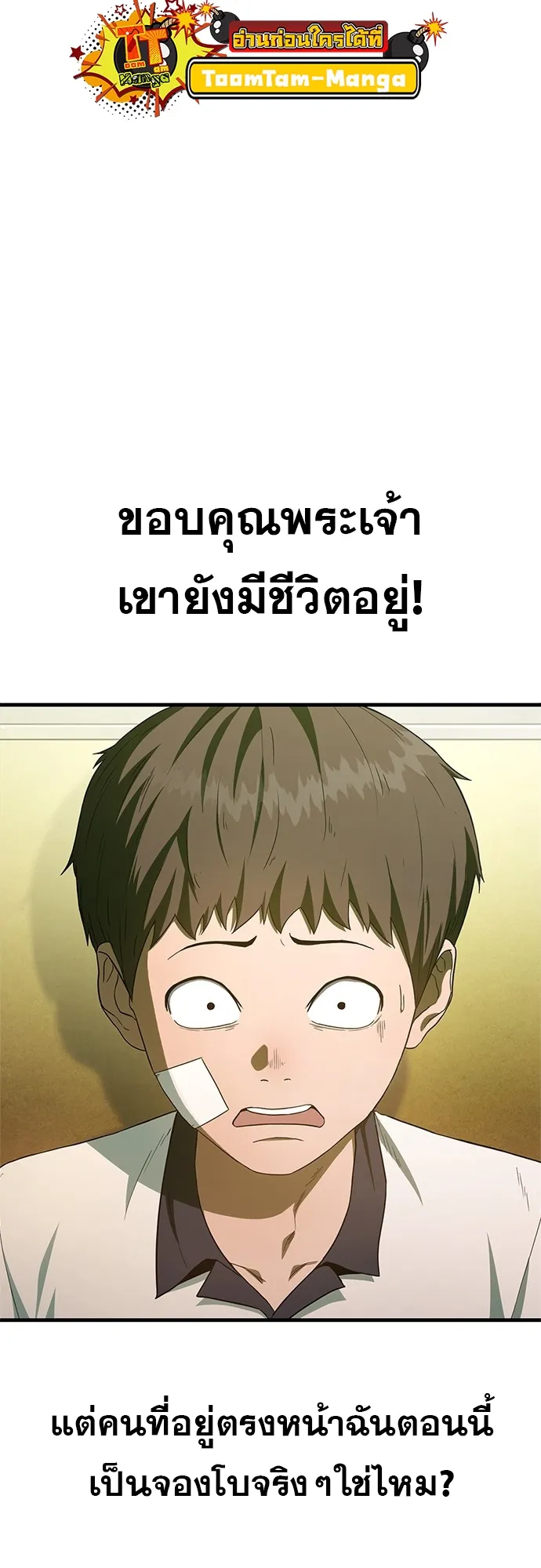 Monster Eater ตอนที่ 3 หน้า 45