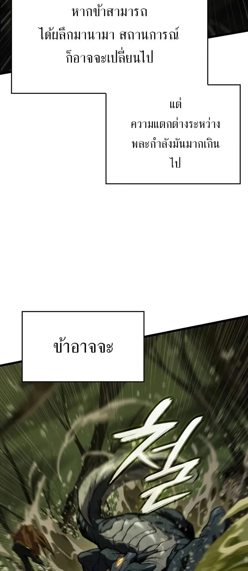 Crimson Reset ตอนที่ 1 หน้า 78