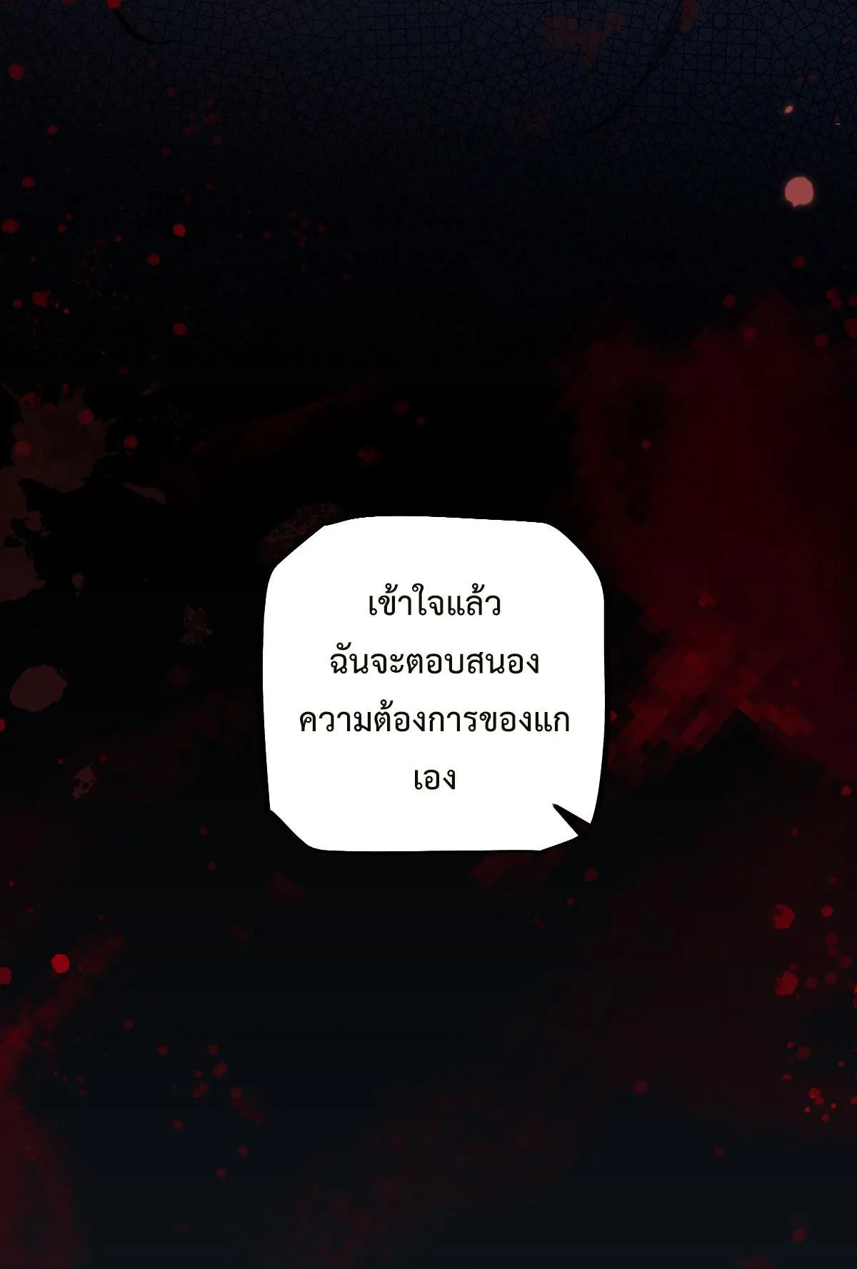 From Goblin to Goblin God ตอนที่ 19 หน้า 66