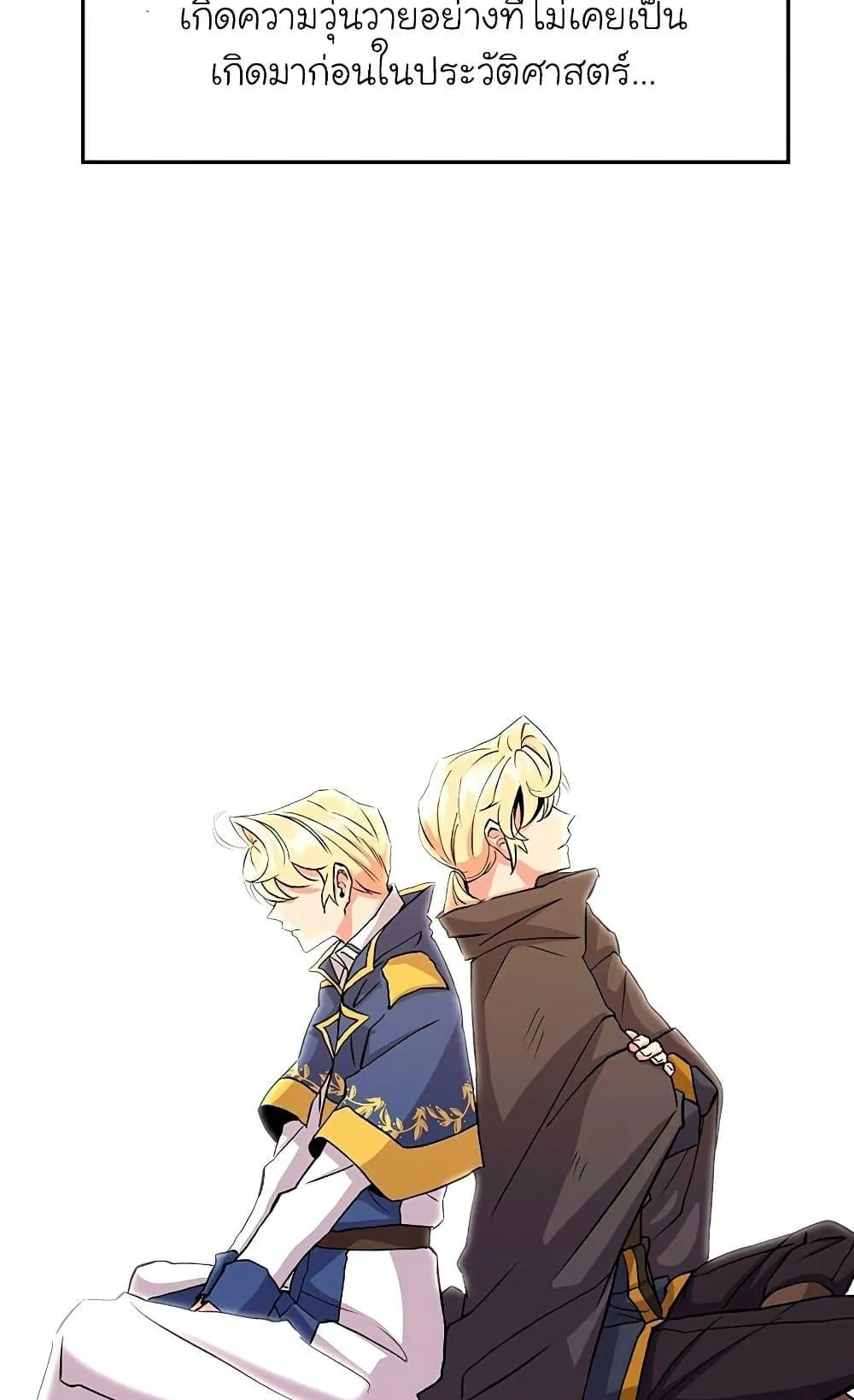 Archmage Transcending Through Regression ตอนที่ 3 หน้า 111