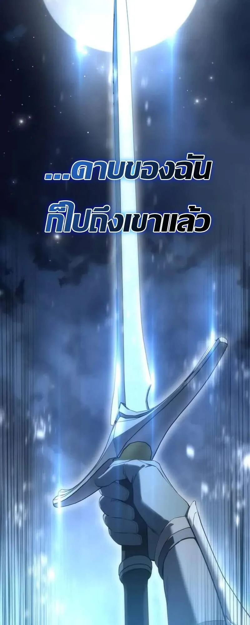 Star-Embracing Swordmaster ตอนที่ 83 หน้า 71
