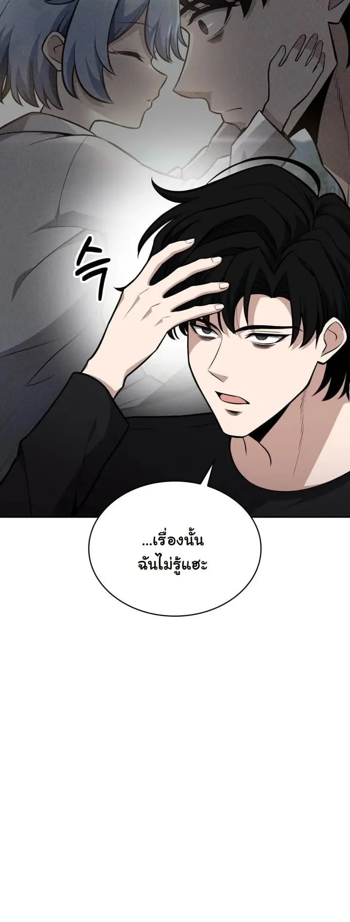Kidnapped Dragon ตอนที่ 12 หน้า 10