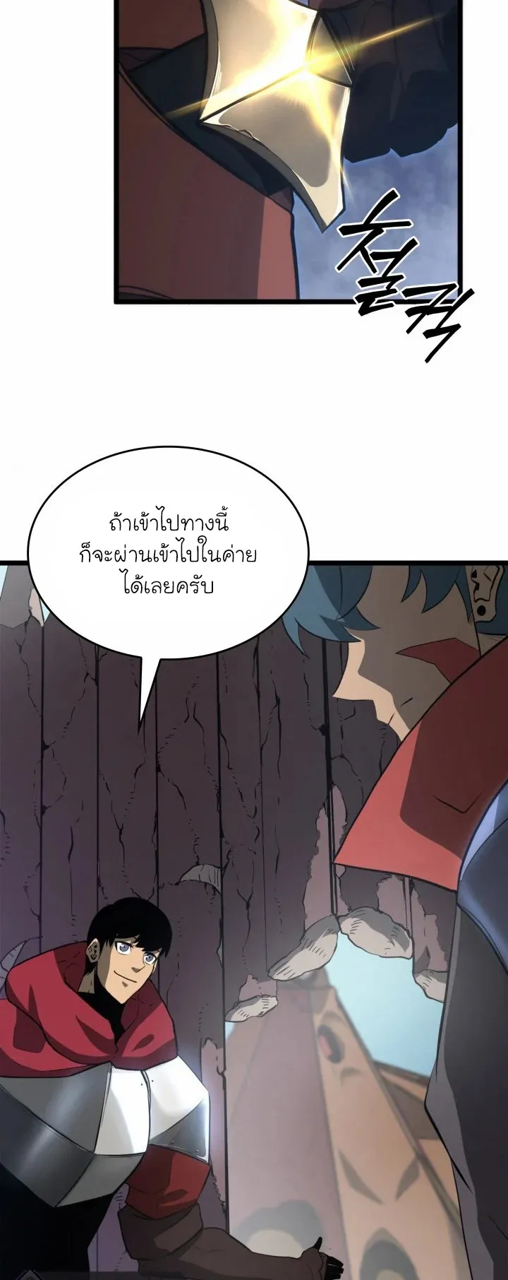 Return of the SSS-Class Ranker ตอนที่ 8 หน้า 42