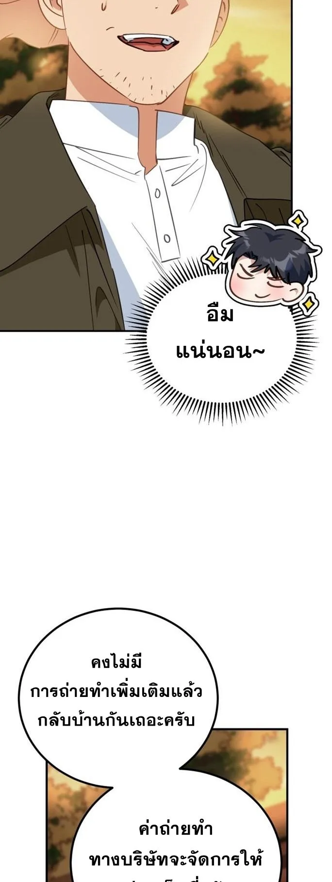 I Will Raise This Family to Greatness ตอนที่ 8 หน้า 46