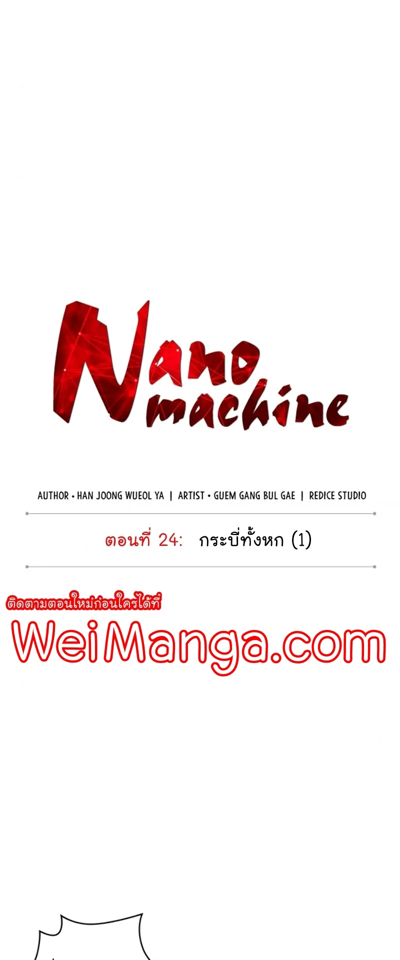 Nano Machine Chapter 62 หน้า 7
