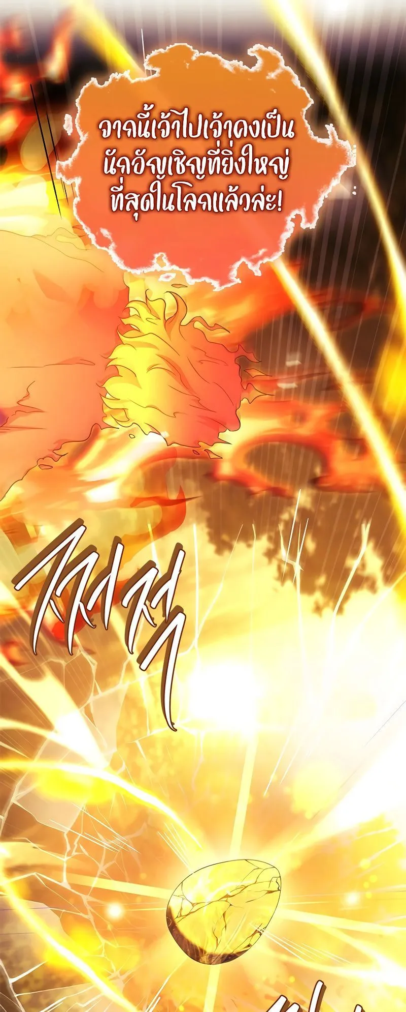 The Legendary Hero is an Academy Honors Student ตอนที่ 14 หน้า 54