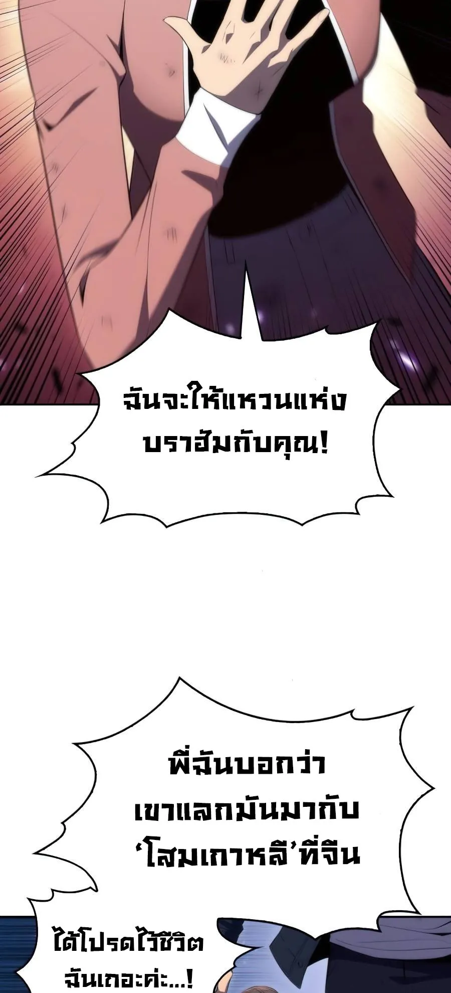 Solo Max-Level Newbie ตอนที่ 14 หน้า 91
