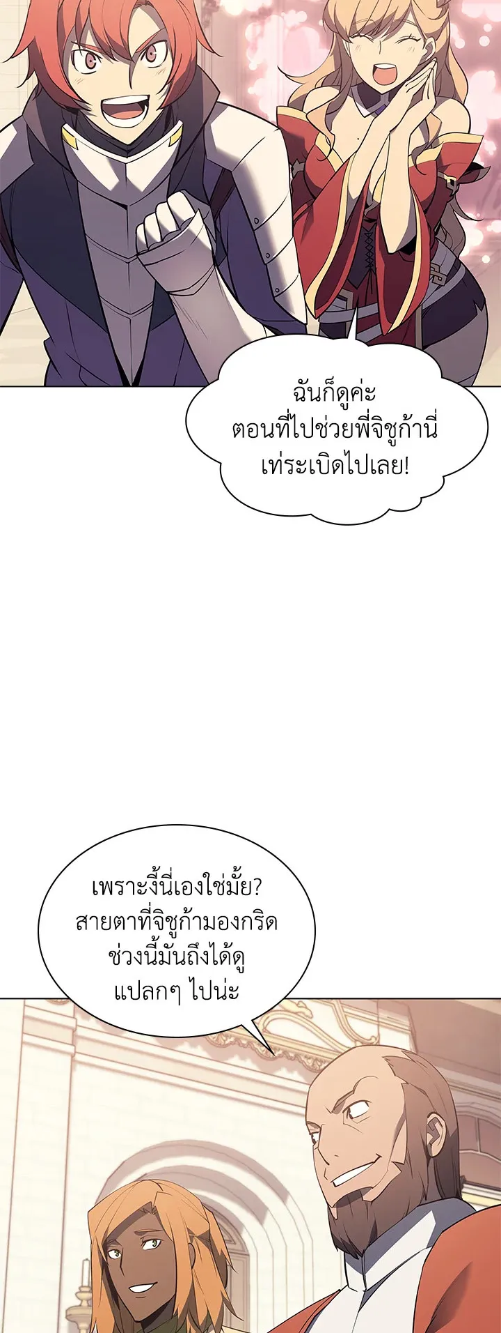 Overgeared ตอนที่ 86 หน้า 46