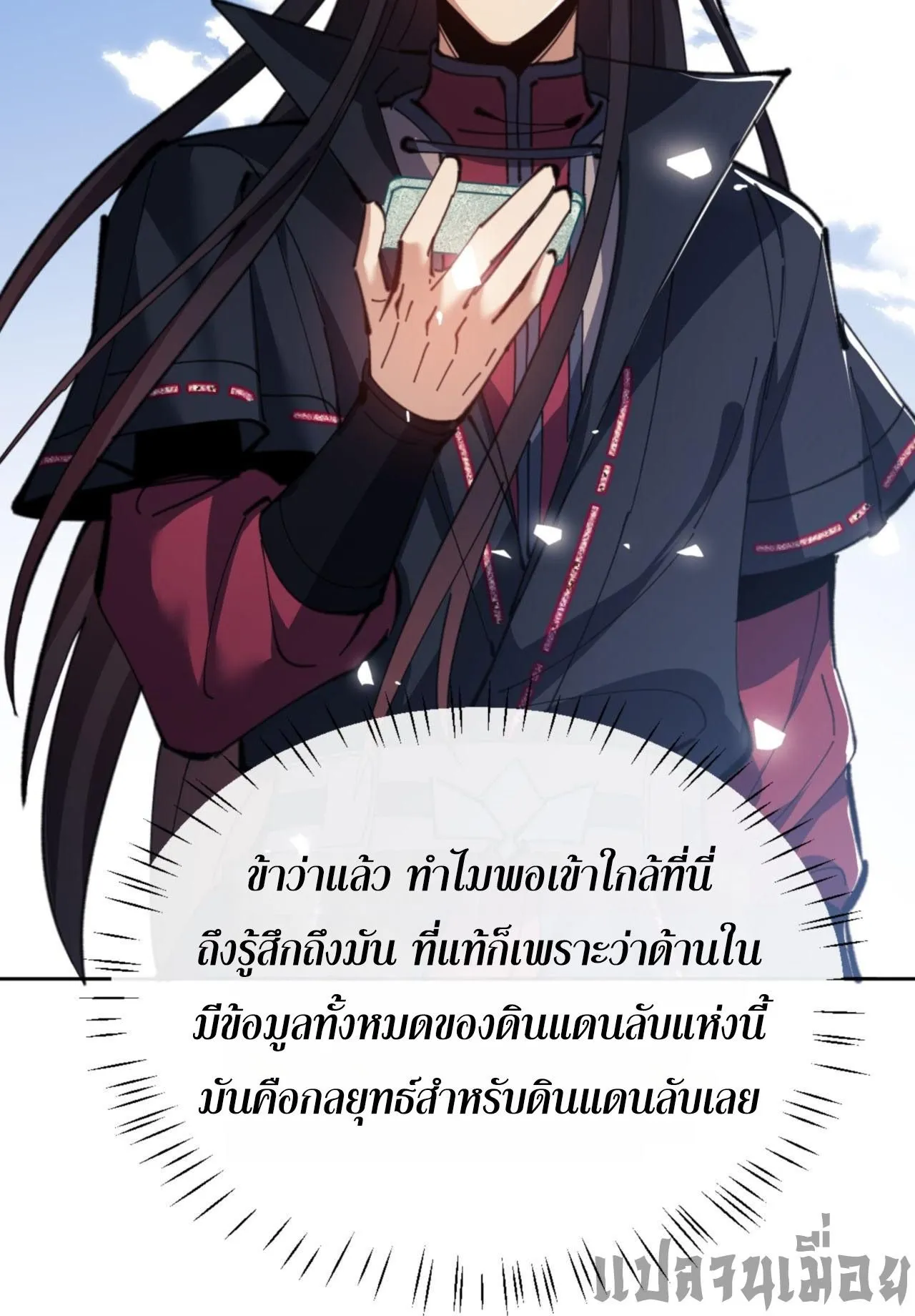 Devious Son of Heaven ตอนที่ 67 หน้า 11