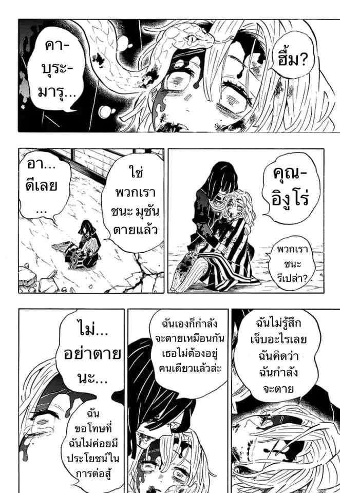 Kimetsu no yaiba ตอนที่ 200 หน้า 10