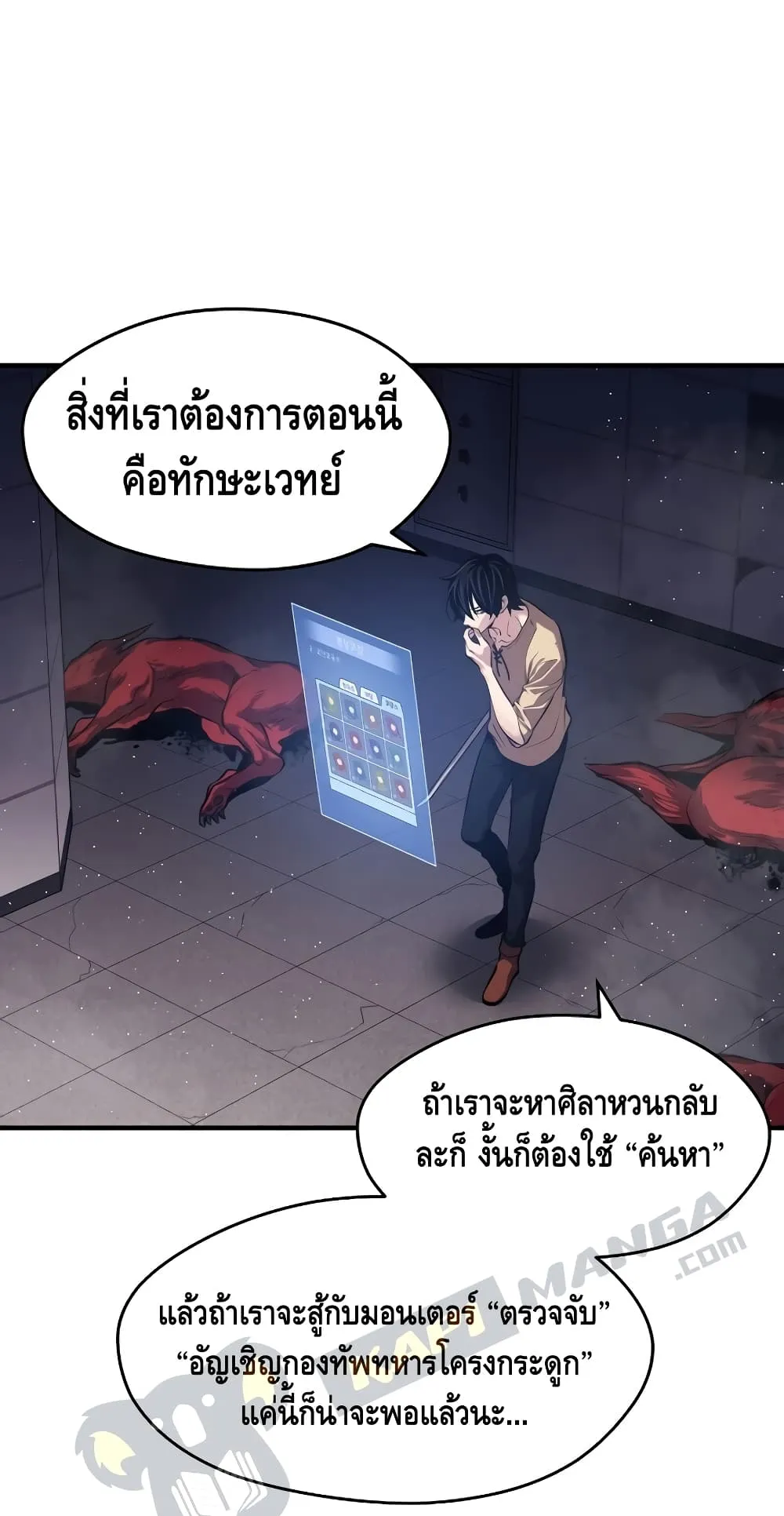 Seoul Station’s Necromancer ตอนที่ 3 หน้า 16