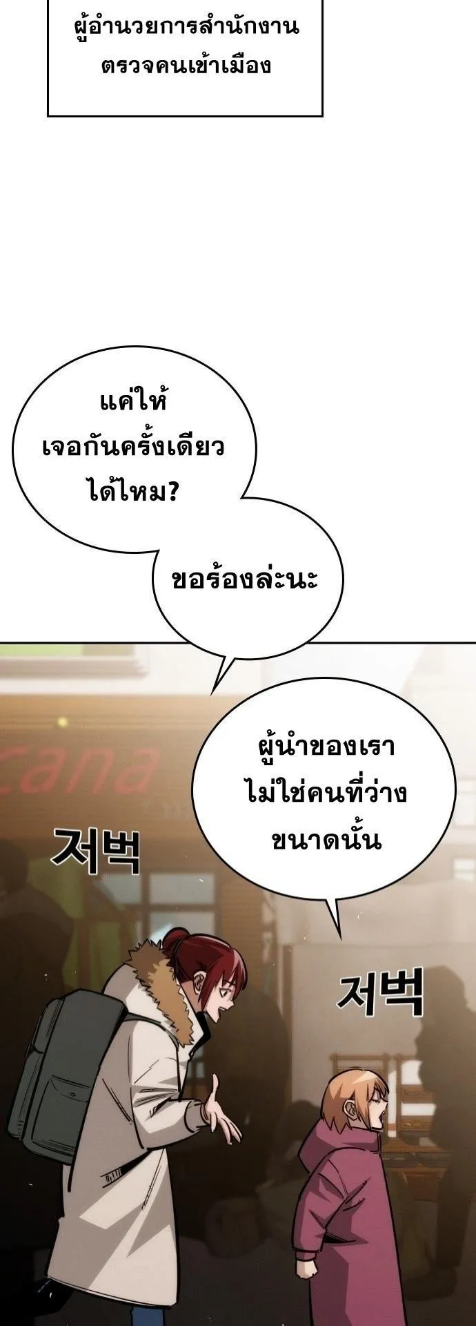 The Regressor Only Protects Me ตอนที่ 36 หน้า 69
