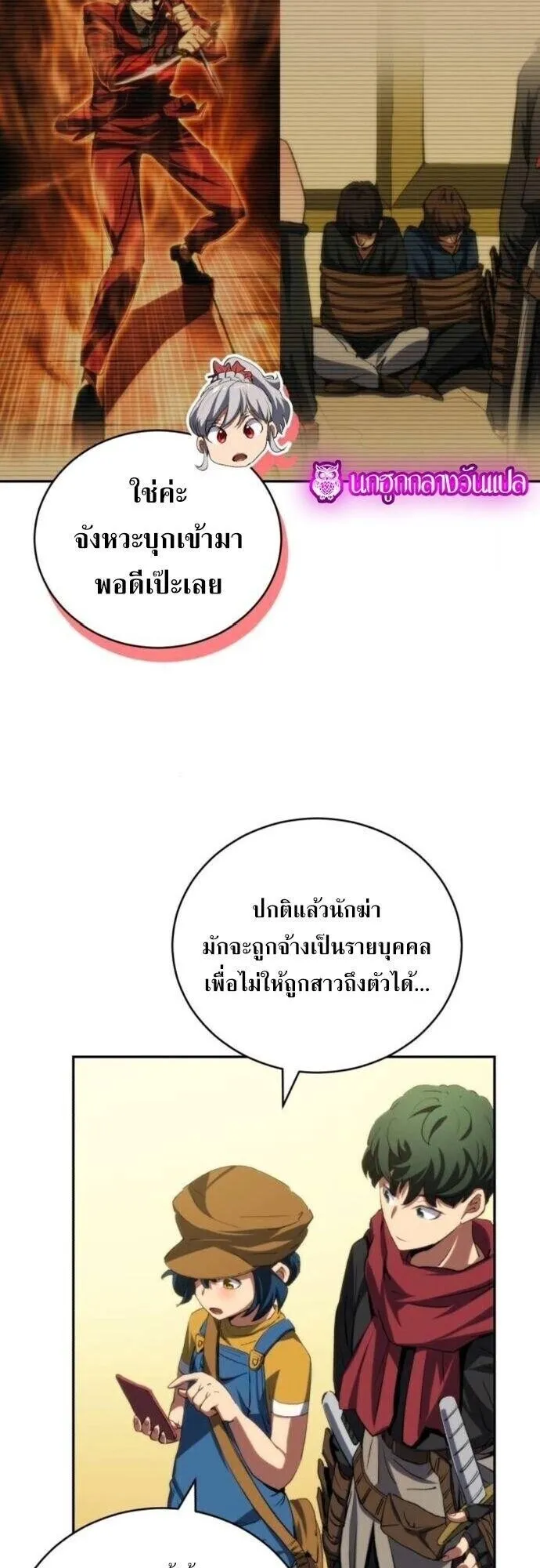 Wild Ranker ตอนที่ 32 หน้า 53