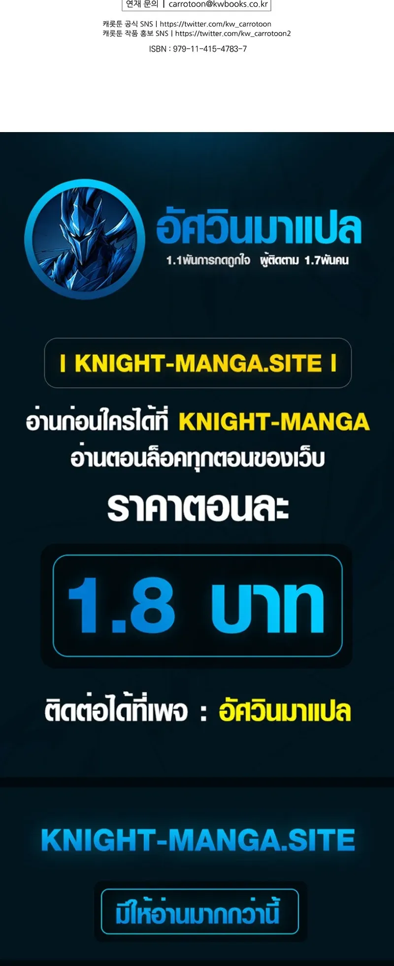 The Apocalypse Needs a Pro ตอนที่ 10 หน้า 86