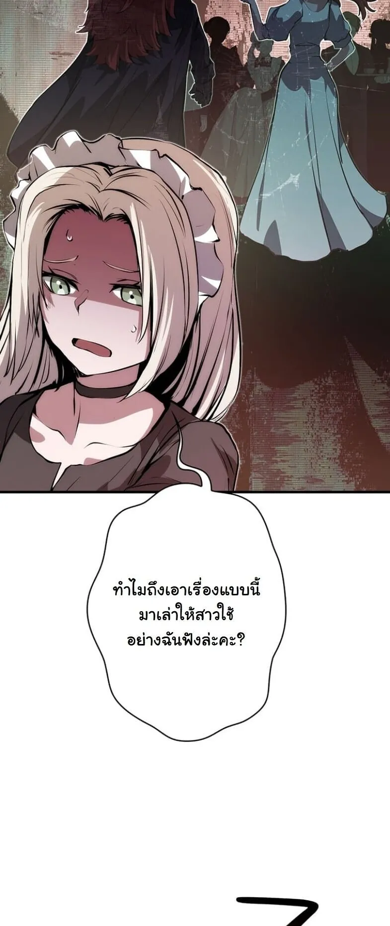 I Became a Cheat-Level Skill Thief ตอนที่ 31 หน้า 23