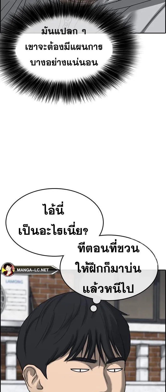 Loser Life 2 ตอนที่ 23 หน้า 11