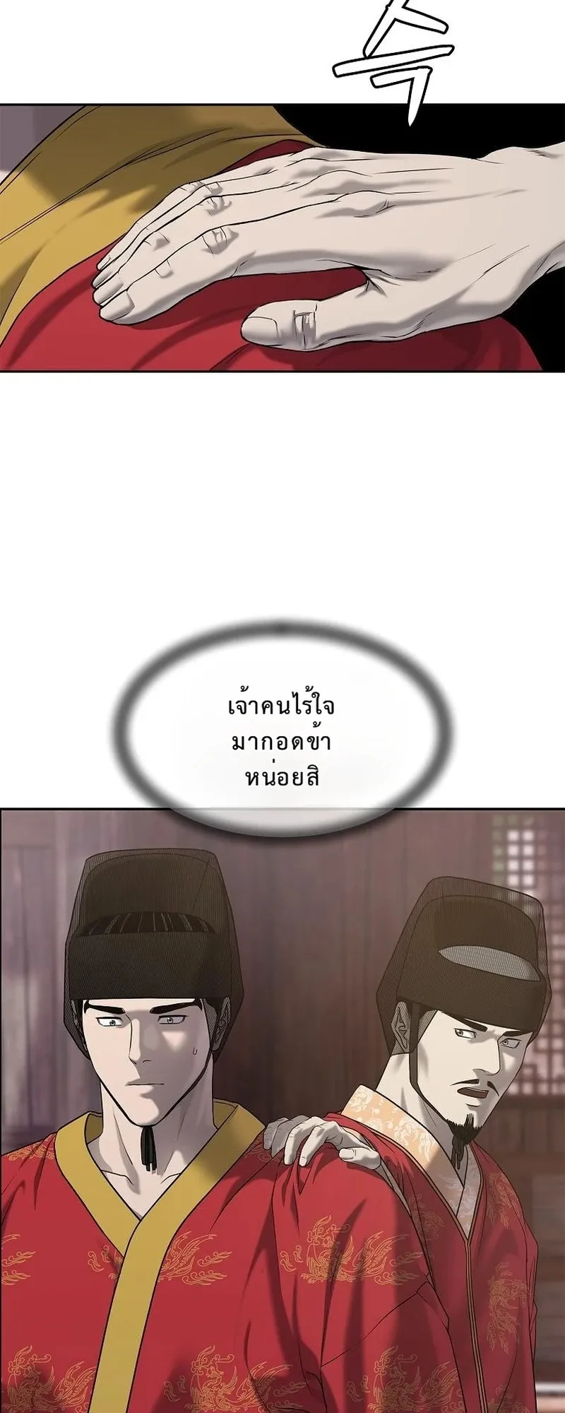The Iron Emperor ตอนที่ 28 หน้า 7
