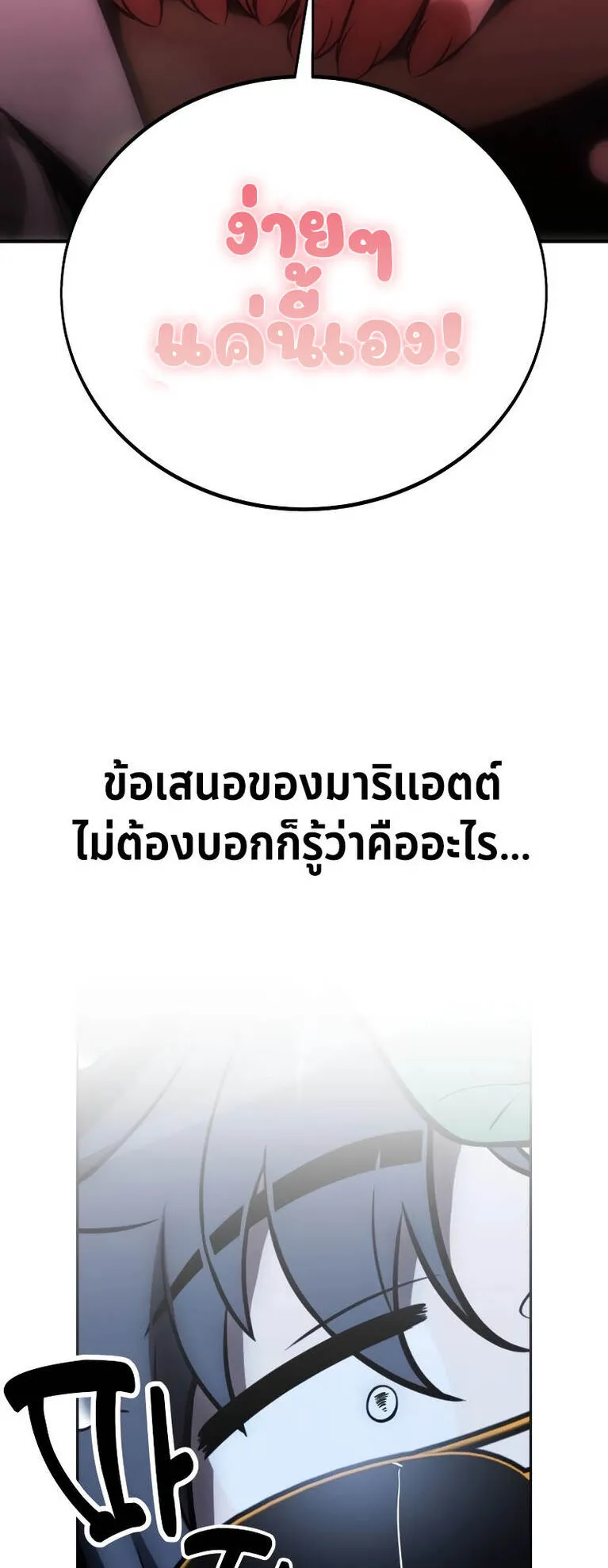 I Killed an Academy Player ตอนที่ 37 หน้า 46