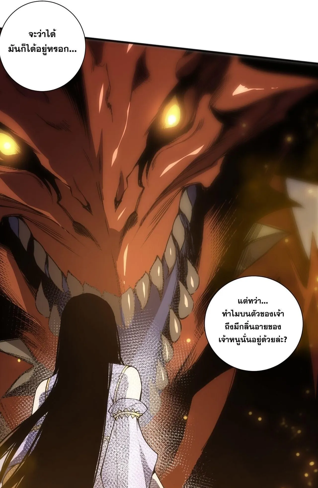 Disastrous Necromancer ตอนที่ 247 หน้า 74
