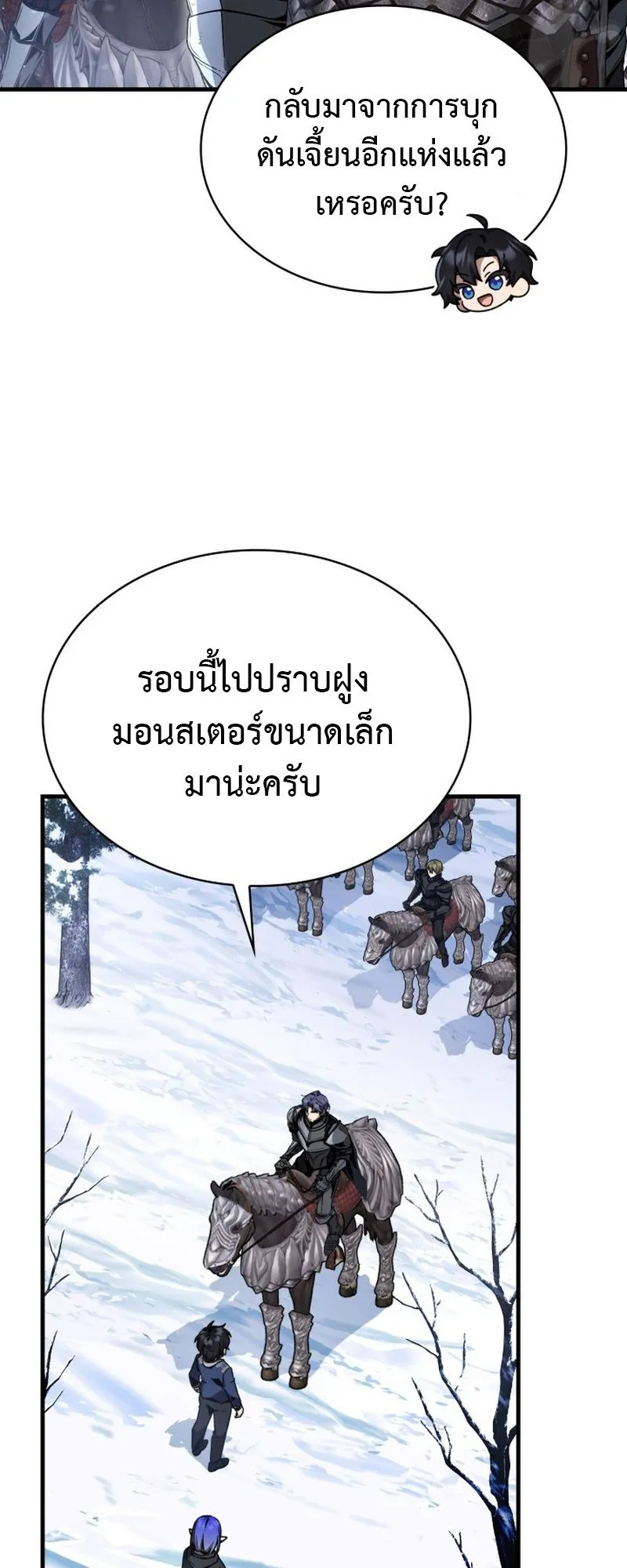Dukedom’s Legendary Prodigy ตอนที่ 5 หน้า 10