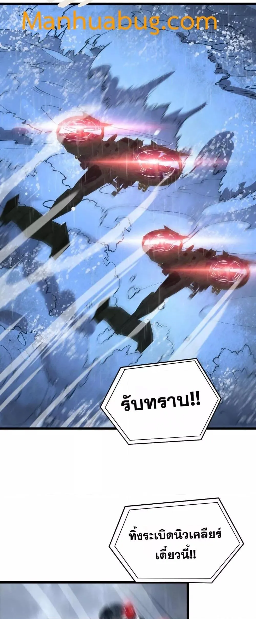 Doomsday Sword God ตอนที่ 60 หน้า 43