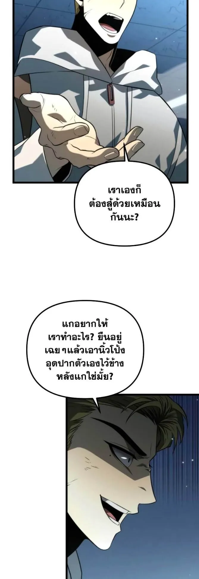 Reincarnator ตอนที่ 9 หน้า 8
