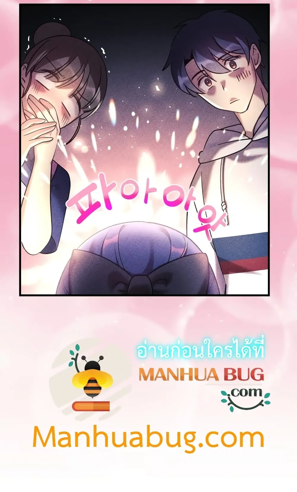 My Daughter is the Final Boss ตอนที่ 3 หน้า 78