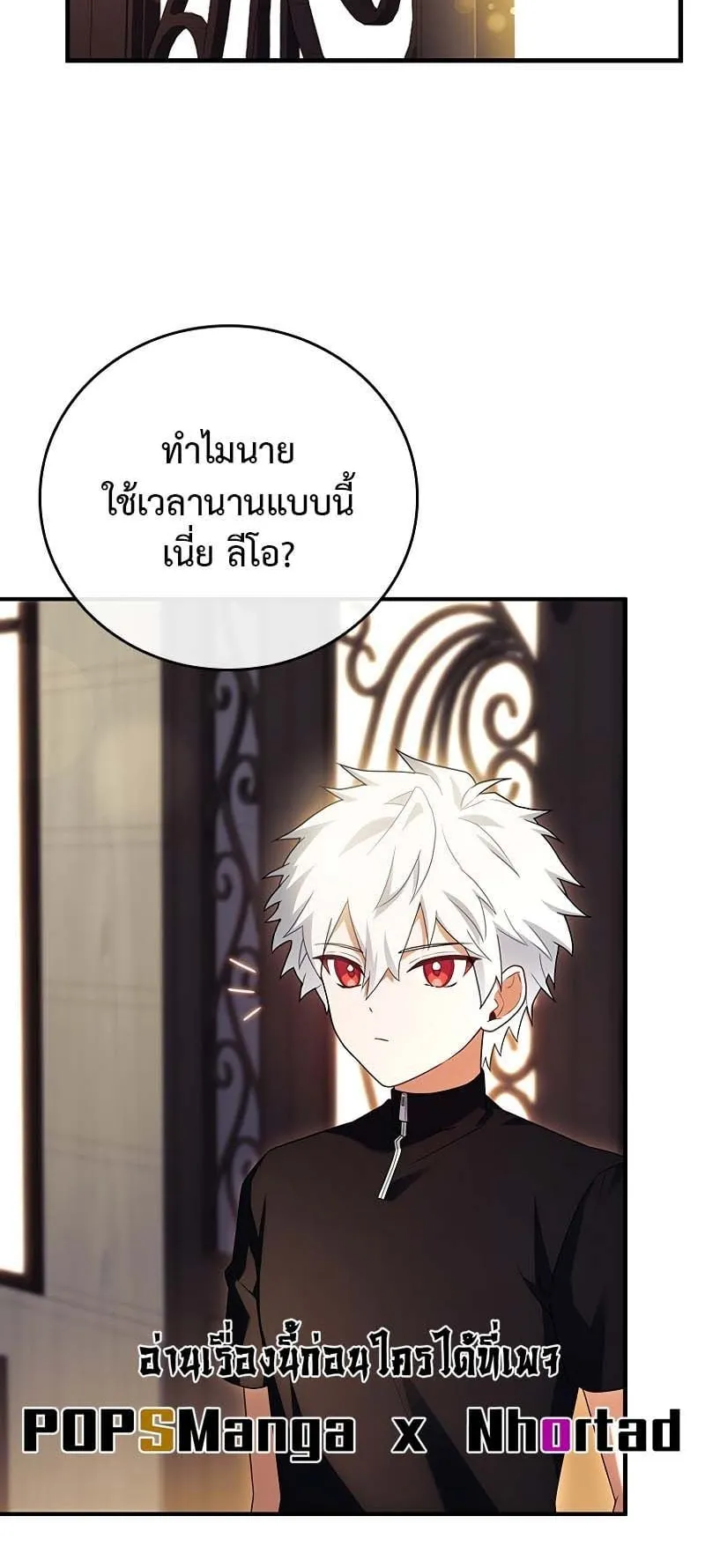 The Legendary Hero is an Academy Honors Student ตอนที่ 9 หน้า 60