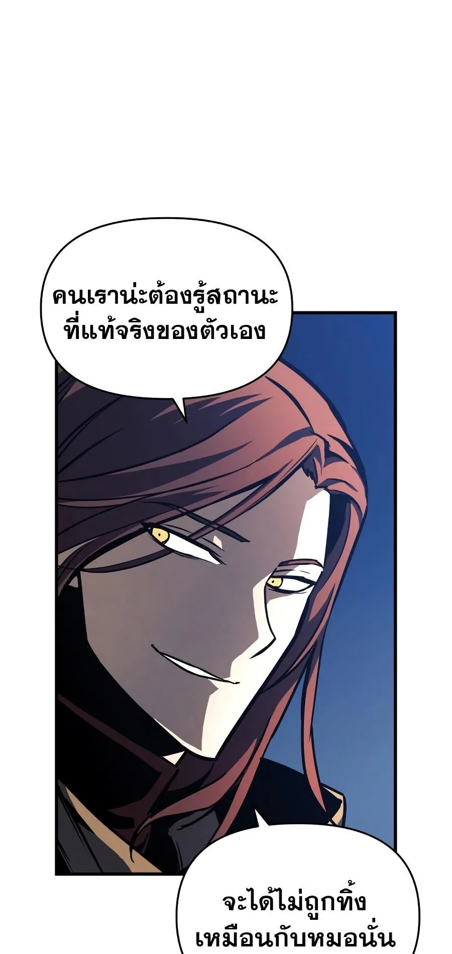 Reincarnation of the Suicidal Battle God ตอนที่ 8 หน้า 58