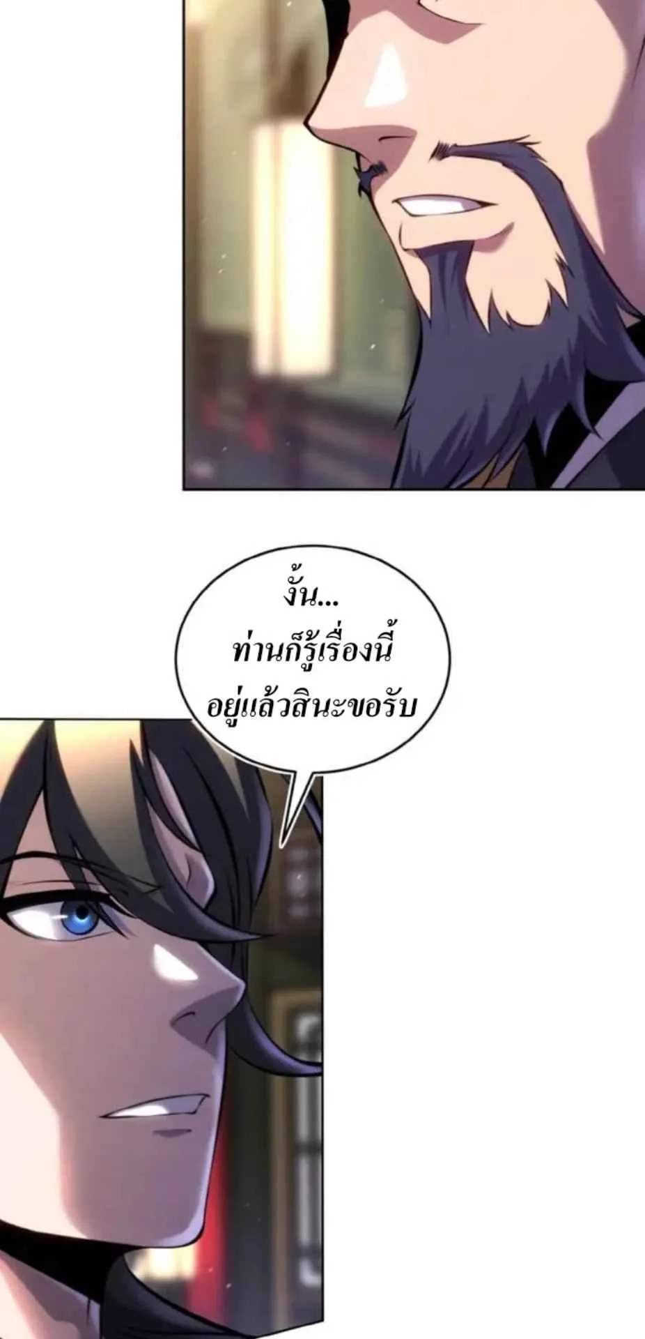 I Become the Youngest Disciple of the Martial Arts Leader ตอนที่ 27 หน้า 21
