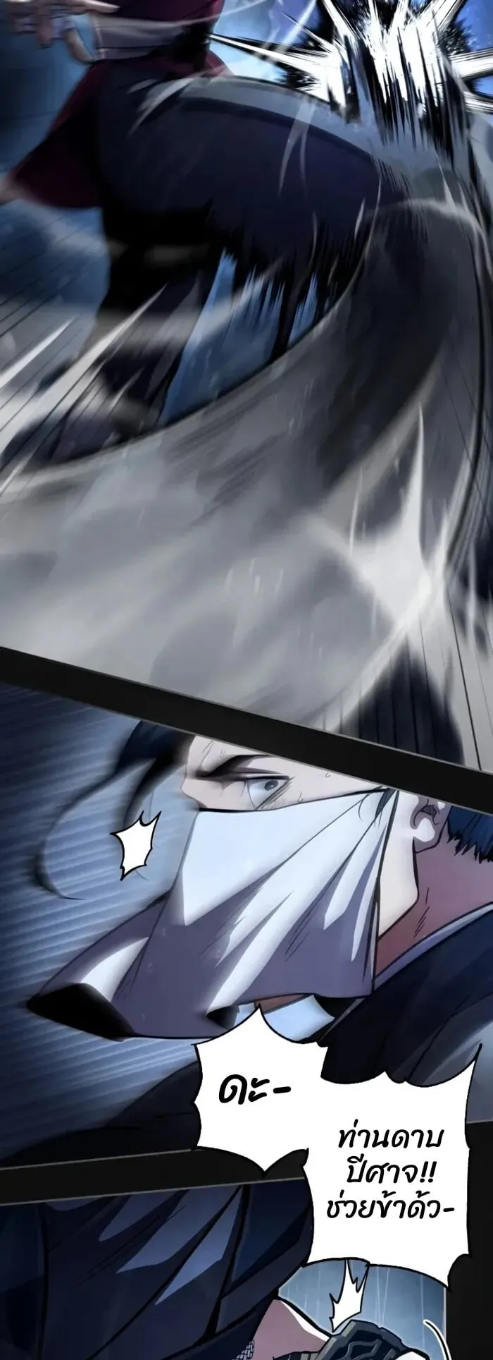 Reincarnation of the Fist King ตอนที่ 1 หน้า 16