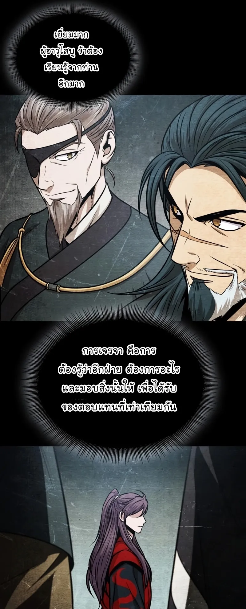 Nano Machine Chapter 116 หน้า 37