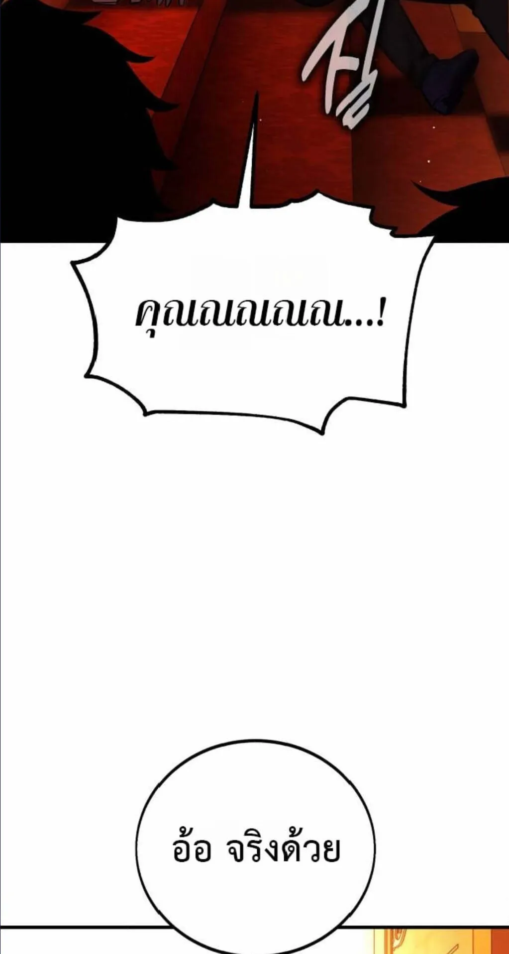 I Killed an Academy Player ตอนที่ 116 หน้า 98