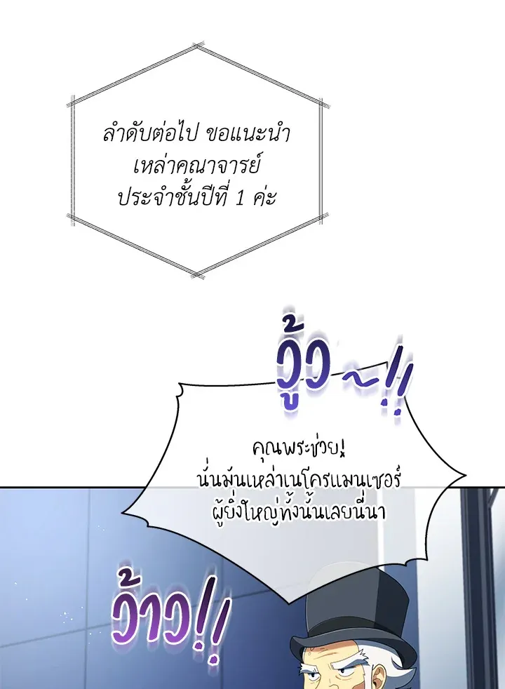 Necromancer Academy’s Genius Summoner Chapter 6 หน้า 105