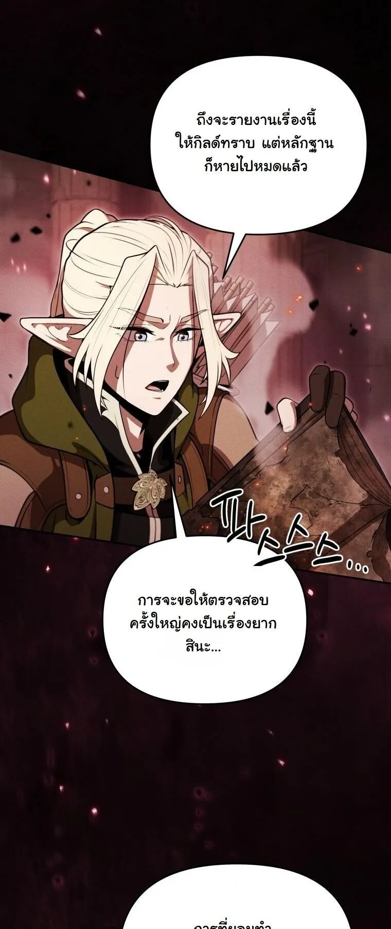 Revenge on the Tyrant Dragon ตอนที่ 33 หน้า 45