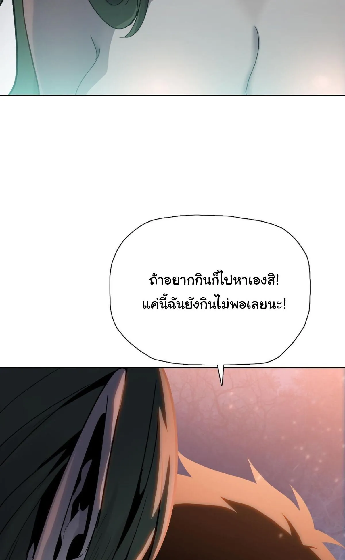 Pig Slayer ตอนที่ 14 หน้า 6