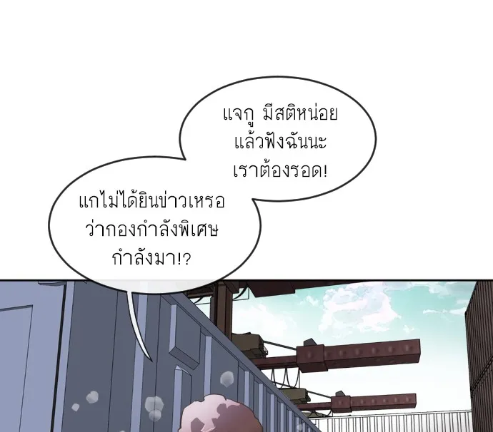 Superhuman Era ตอนที่ 1 หน้า 96