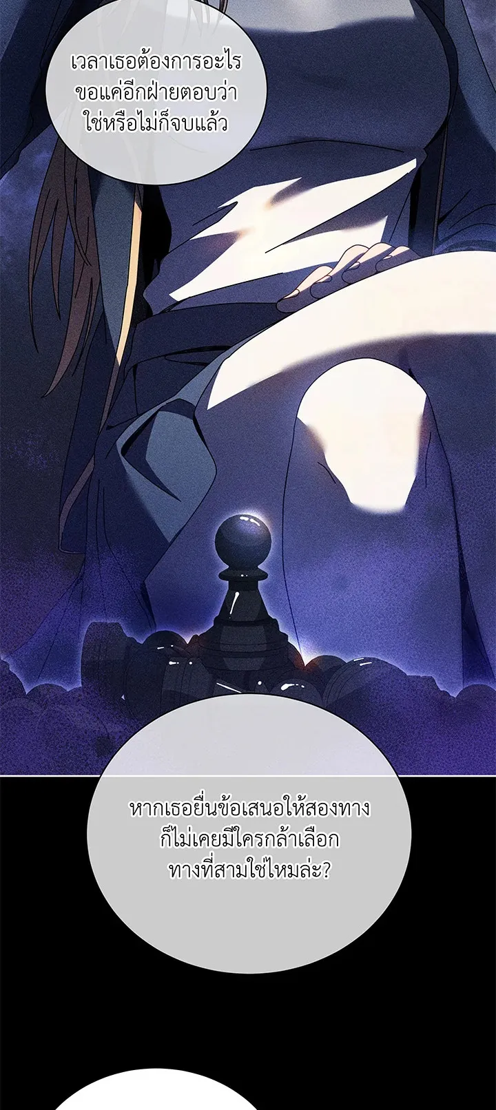 Necromancer Academy’s Genius Summoner Chapter 79 หน้า 25