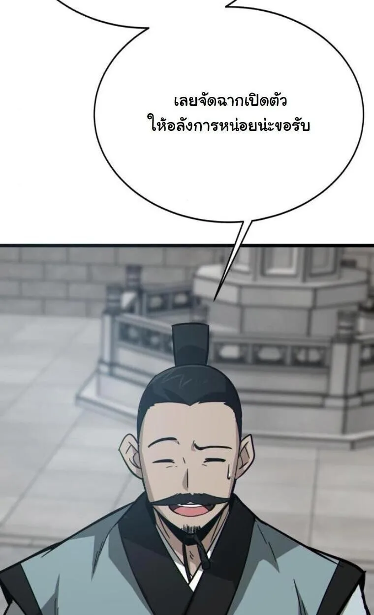 Initializing the Sect System ตอนที่ 20 หน้า 28