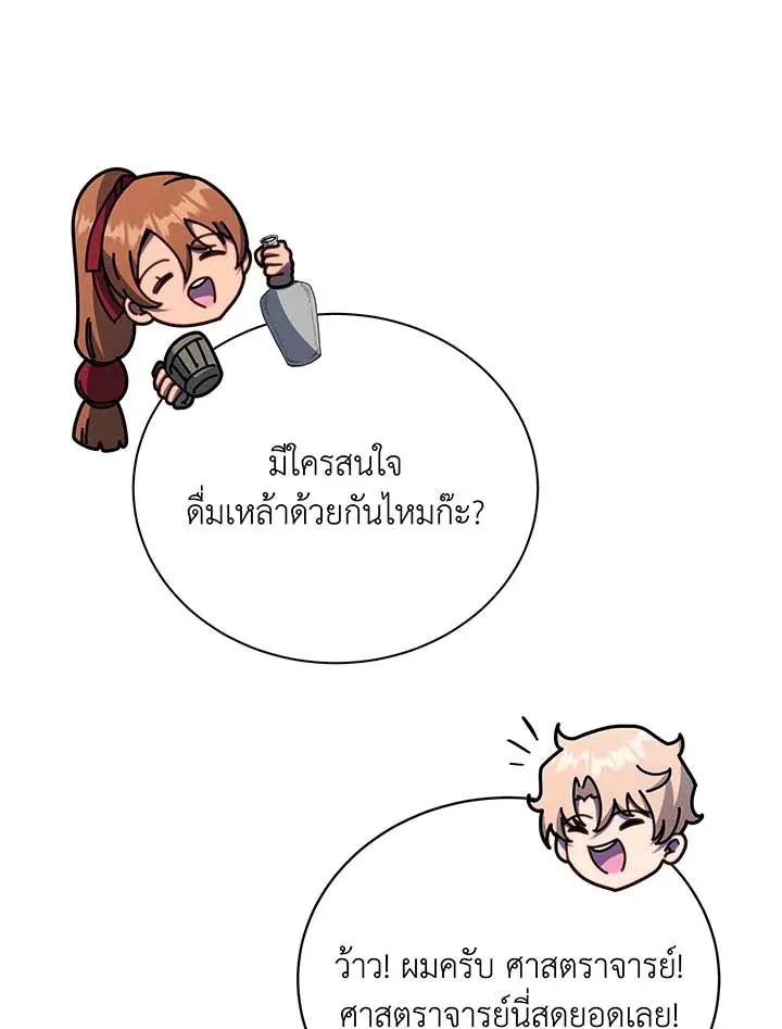 Necromancer Academy’s Genius Summoner Chapter 69 หน้า 87