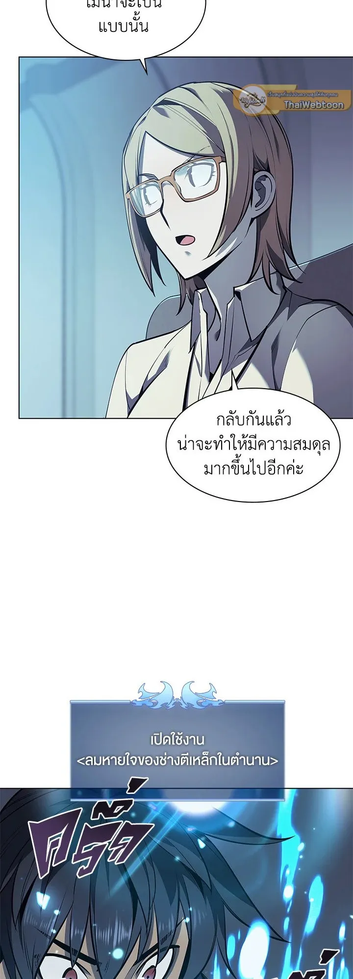 Overgeared ตอนที่ 79 หน้า 6